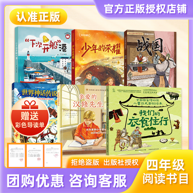 All Things Restored 26 Autumn Fourth Grade Next Semester Audio Edition: the Glory of Youth - Famous Works Edition, World Mythology and Legends, Europe and America, Our Clothing, Food, Housing, and Transportation, Lin Handa Tells Chinese Historical Stories, the Warring States Period