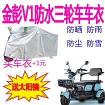 Applicable gold Peng V1 electric tricycle car clothes anti-rain cover thickened waterproof rain cover rain and sun protection car hood