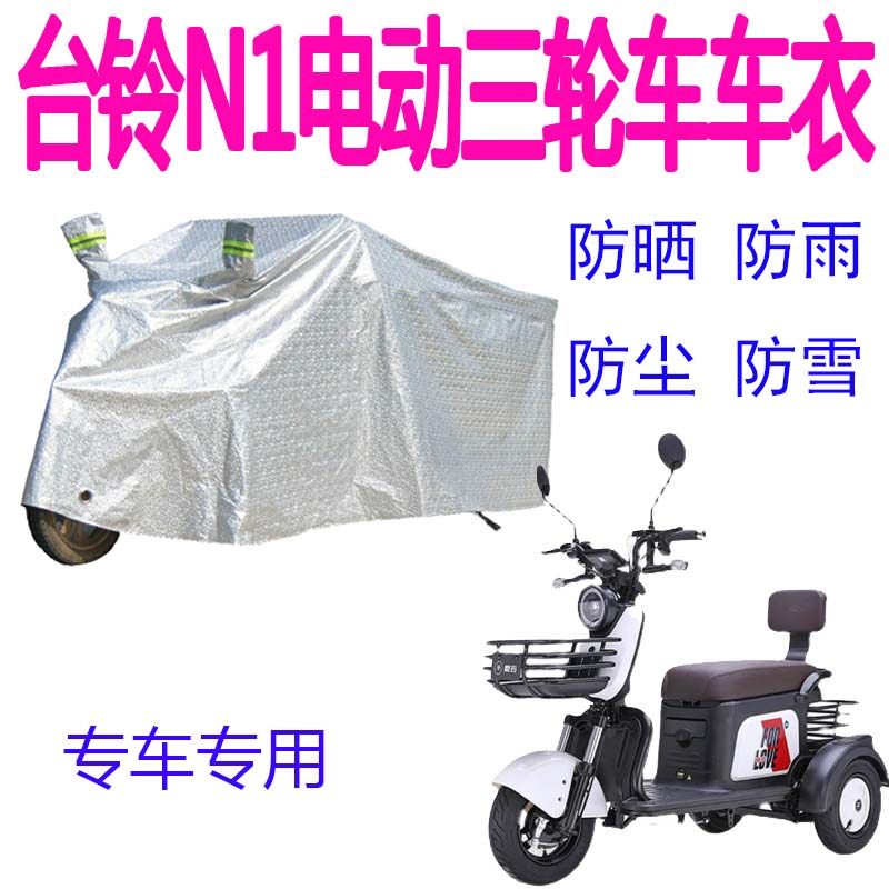 Suitable for bench Suzuki electric tricycle N1 anti-rain cover thickened waterproof rain cover rain sun protection hood soft car hood cover