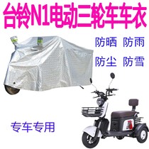 Suitable for bench Suzuki electric tricycle N1 anti-rain cover thickened waterproof rain cover rain and sun protection car clothes soft car hood cover