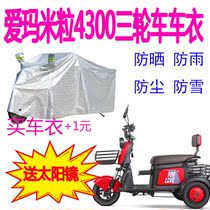 Apply aima rice grain 4300 three-wheeler car coat AM400DQZ-7N waterproof sunscreen hood cover to cover the rain cover cloth