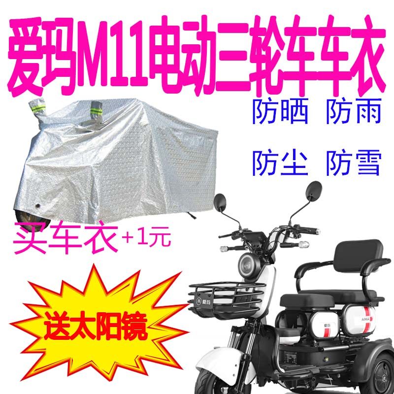 Suitable for Emma M11 cover cloth car cover electric car tricycle Yadi car cover car cover sunscreen rain cover electric car