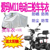 Applicable Aima M11 Gaibu car Beatle Tricycle Jadie Car Hood Car Hood Sunscreen Anti-Rain Cover Electric Car