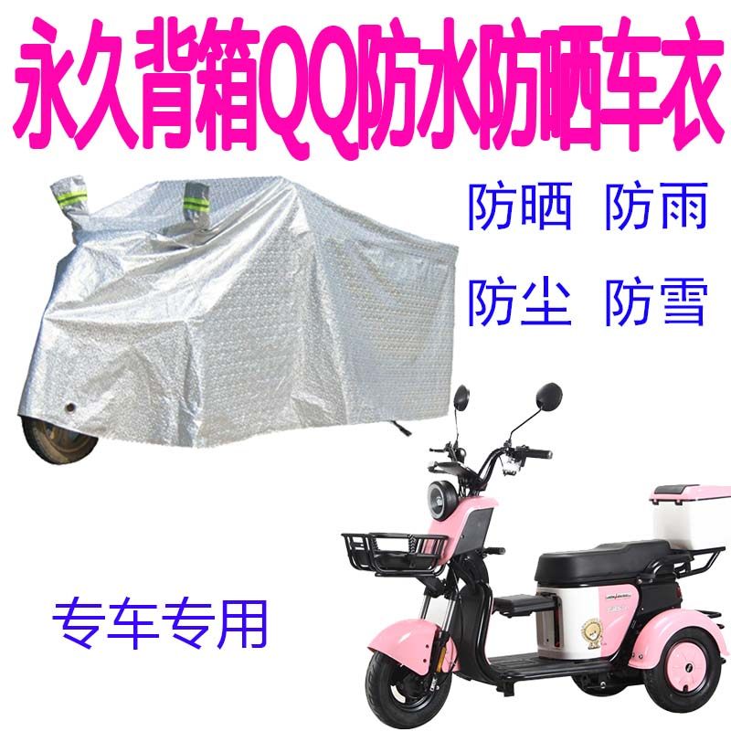 Suitable for permanent electric tricycle back box QQ rain cover thickened waterproof rain cape rain sun protection car clothing soft car cover