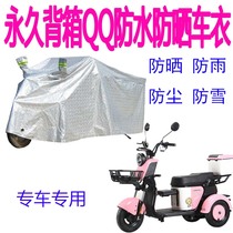 Applicable permanent electric tricycle back box QQ anti-rain cover thickened waterproof rain cover rain sun protection car clothes soft car cover