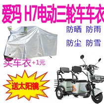 Applicable Aima H7 electric tricycle car clothes rain-proof sun protection anti-frost waterproof car cover thickened Gaib