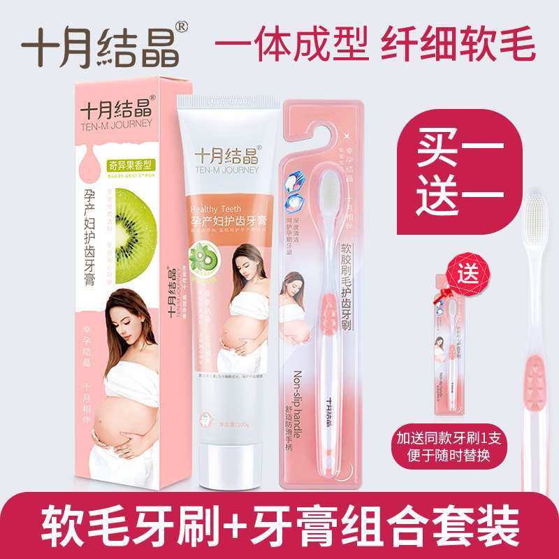 October Crystal moon toothbrush postpartum soft hair Super soft silicone Maternity supplies Pregnant woman toothbrush toothpaste set