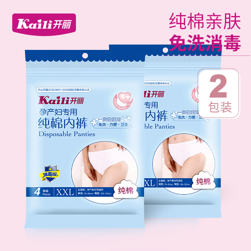 2 packs Kaili maternity disposable panties postpartum cotton panties maternity confinement supplies plus size travel
