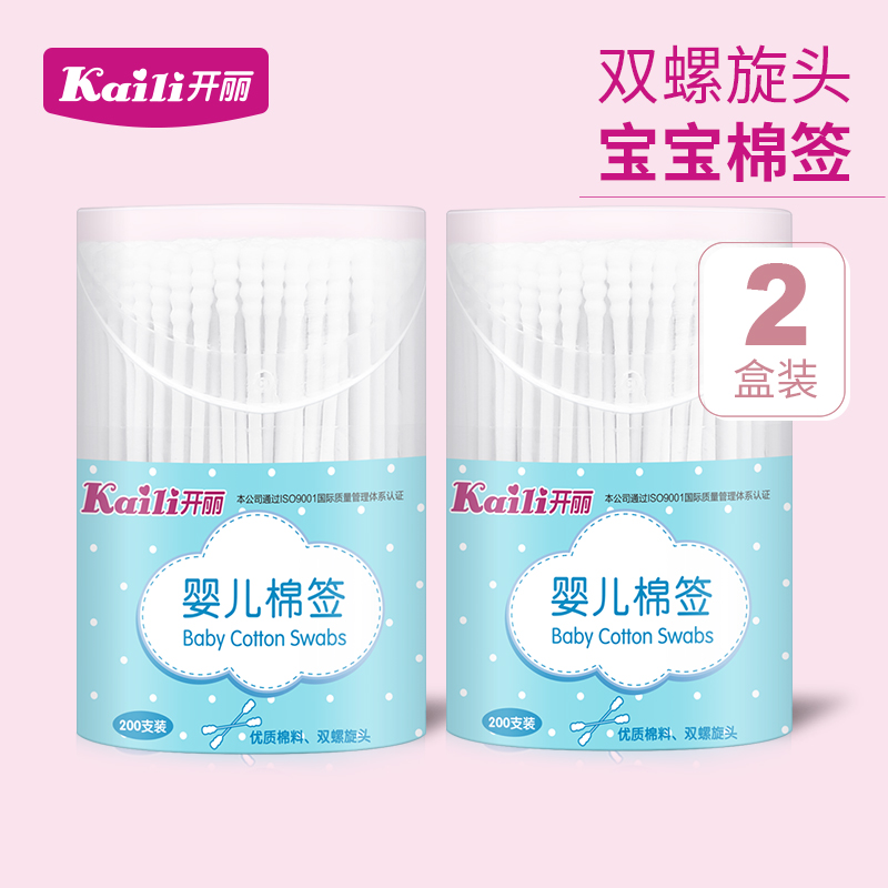 2X200 Kaili baby cotton swab Neonatal ear and nose baby children fine shaft cotton swab disposable double head