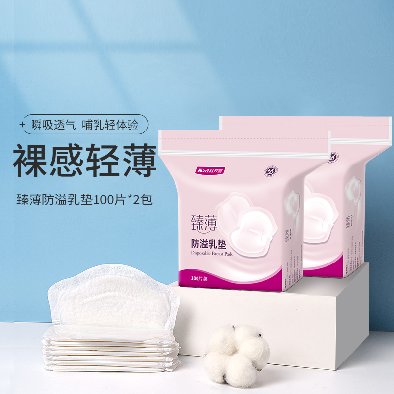 200 slices of open and spilled milk cushion disposable ultra-thin lactation period anti-spill and leakage of milk stickproof cushion for autumn and winter