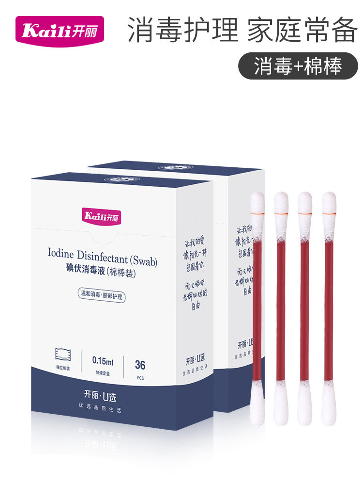 Kaili Baby Iodophor Cotton Swab Newborn Navel Disinfectant (Cotton Swab) Umbilical Cord Disinfection 36 Packs
