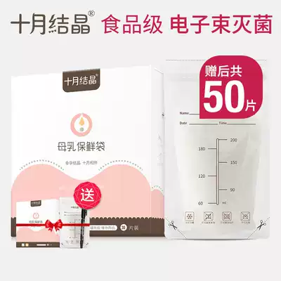 (50 tablets)Double crystal milk storage bag Breast milk preservation bag Breast milk storage bag 200ml milk storage bag Storage bag
