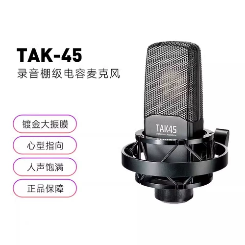 Takstar Victory PCK850 SM18 TAK35 45 55 емкостный микрофон рекорд
