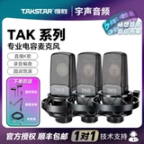 Takstar Victory PCK850 SM18 TAK35 45 55 емкостный микрофон рекорд