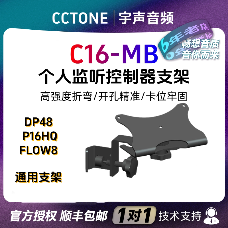 C16-Mb Personal Controller Stand, Behringer P16P24 Stand, Midas Dp48 Stand, Flow8