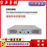CROWN/皇冠 PX1000 2000 3000 4000 Профессиональный усилитель Pure задней мощности большая стадия мощности подлинная