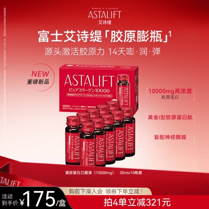 Fuji Astalift Aishi Ti Firming Collagen Oral Liquid Small Molecule 10 Bottles 10000Mg Fish Collagen Fuji Astalift Aishi Ti Firming Collagen Oral Liquid Small Molecule 10 Bottles 10000Mg Fish Collagen