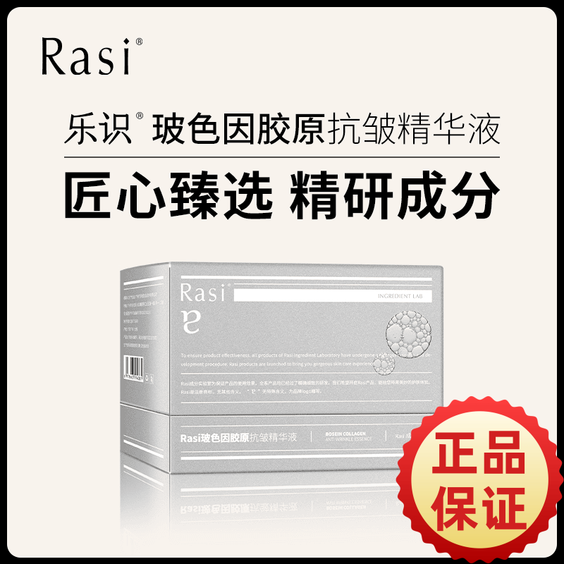 Rasi Bosein Collagen Anti-Wrinkle Essence 3 Large Boxes + 3 Small Boxes Genuine Product