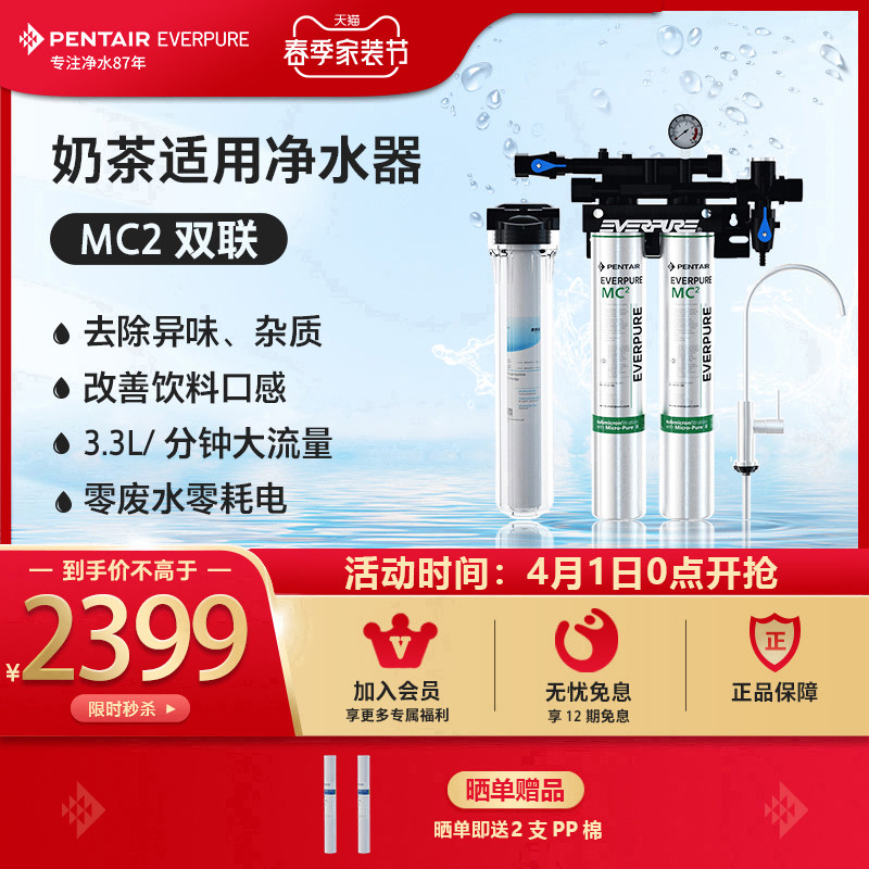 Love Whirlpool Water Purifier Commercial Tap Water Filter Milk Tea Shop Coffee Shop Water Purifier MC2 Double