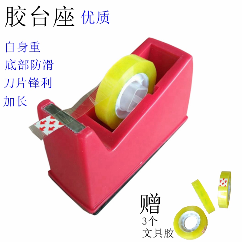 Small number stationery adhesive tape seat large glue base tape holder adhesive paper base rubberized adhesive tape machine small transparent adhesive tape cutter