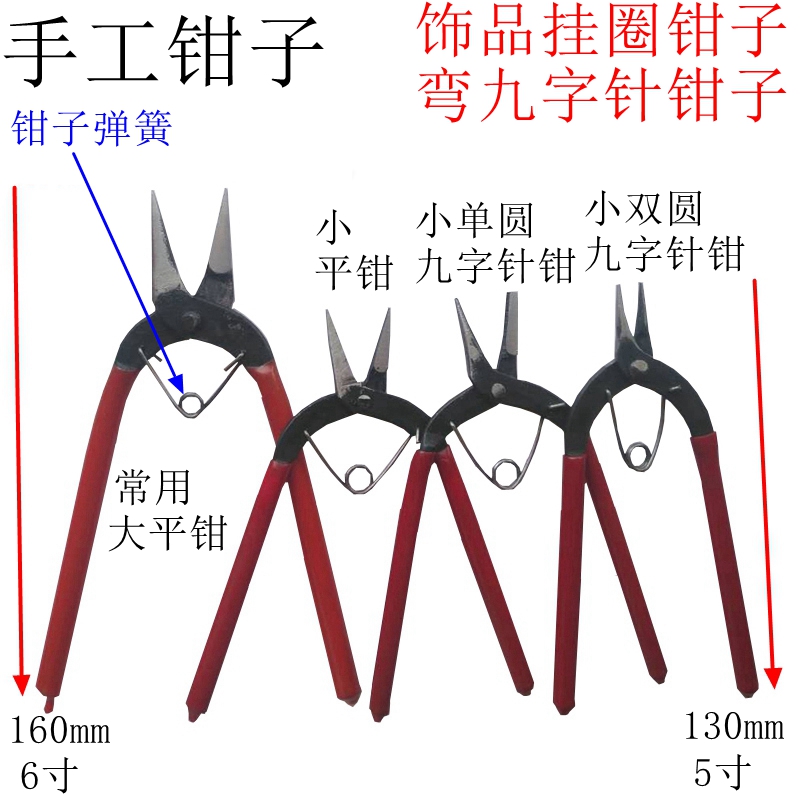 6-inch needle-nose pliers manual pliers multi-function jewelry pliers 5-inch flat-nose pliers punching pliers non-slip DIY hand pliers spring
