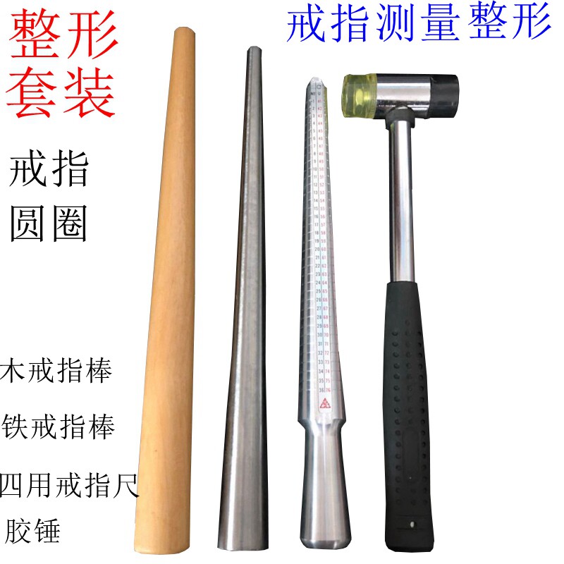 Ring stick repair tool round correction correction gold and silver jewelry adjustment plastic hammer wood ring stick ring ruler