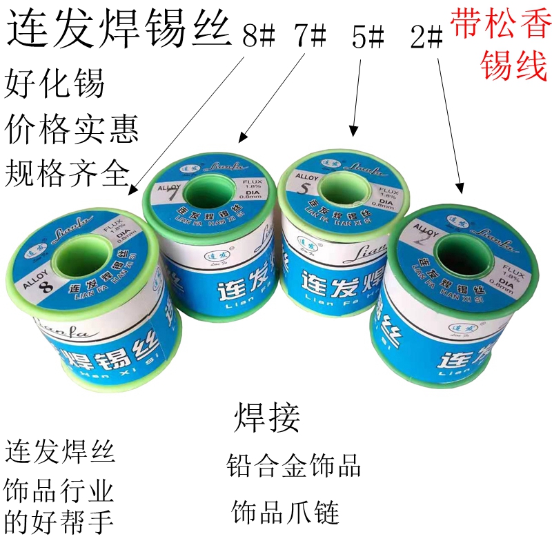 Even hair soldering tin silk 0 8mm with lead rosin welding ornament claw chain tin wire 1 0mm tin 6 0