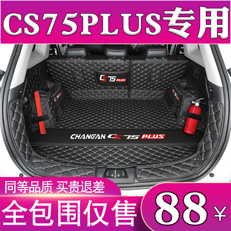 Changan cs75plus trunk pad full surround dedicated 22 models cs75 trunk pad cs75 car tail box pad