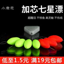 Small meaning seven-star floating float crucian carp drift wild fishing traditional fishing high sensitive fish drift eye-catching 7-star floating bulk