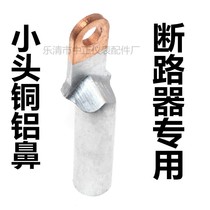 National standard DTL-50 small head copper aluminum nose Molded Case Circuit breaker copper aluminum wire lug copper aluminum transition cable connector