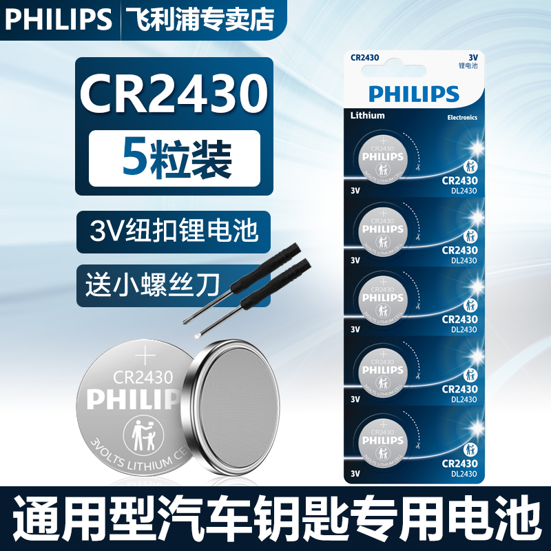 philipsPhilips CR2430 button 3V lithium battery 2pcs 5pcs lithium battery 3VVolvo car key remote control button small electronic watch weight scale calculator TV box