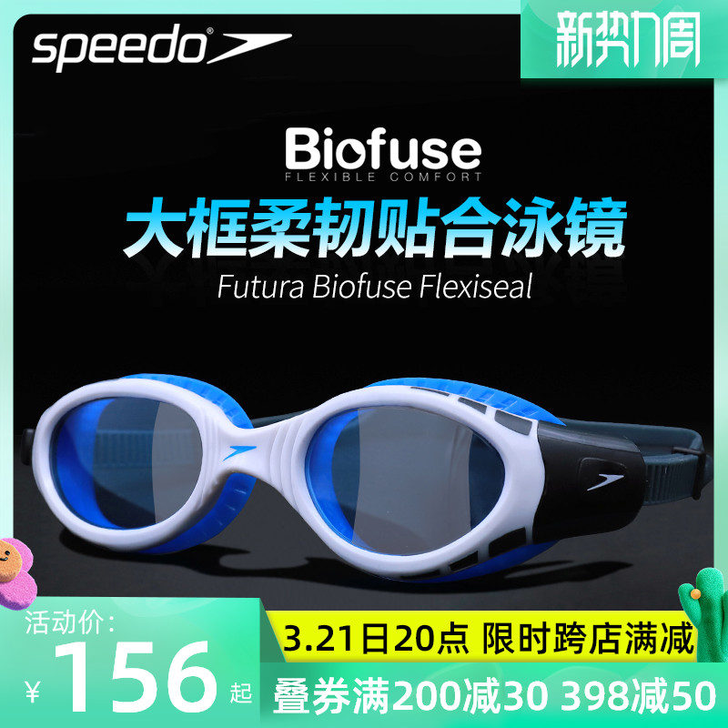 speedo swimming goggles Biofuse conformable seal soft men and women waterproof anti-fog high-definition swimming glasses goggles