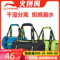 Li Ning swimming bag dry and wet separation swimming bag large capacity sports bag shoulder waterproof hot spring storage bag beach bag