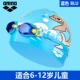 Kính bơi cho trẻ em Arena arina 3-12 tuổi thoải mái hộp lớn chống sương mù cho nam nữ kính bơi chính hãng - Goggles