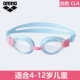 Kính bơi cho trẻ em Arena arina 3-12 tuổi thoải mái hộp lớn chống sương mù cho nam nữ kính bơi chính hãng - Goggles