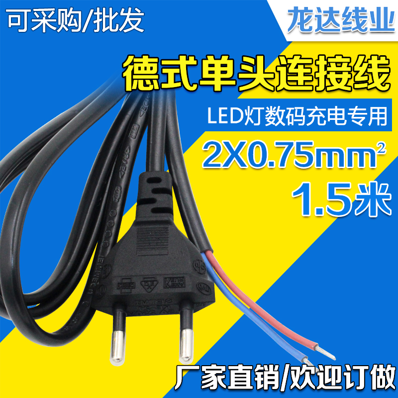 1 5 meters European gauge two round single head power cord two plugs bare wire tail tin 2X075MM thick core Longda factory direct sales