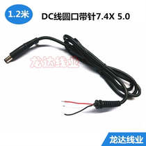 1 2 meters HP HP Dell DELL notebook power plug power supply DC cable round mouth with pin 7 4X 5 0