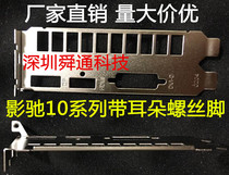 With foot strap number GALAXY 1050 Tiger General 1050TI graphics card bezel graphics card bracket graphics card hanging bar