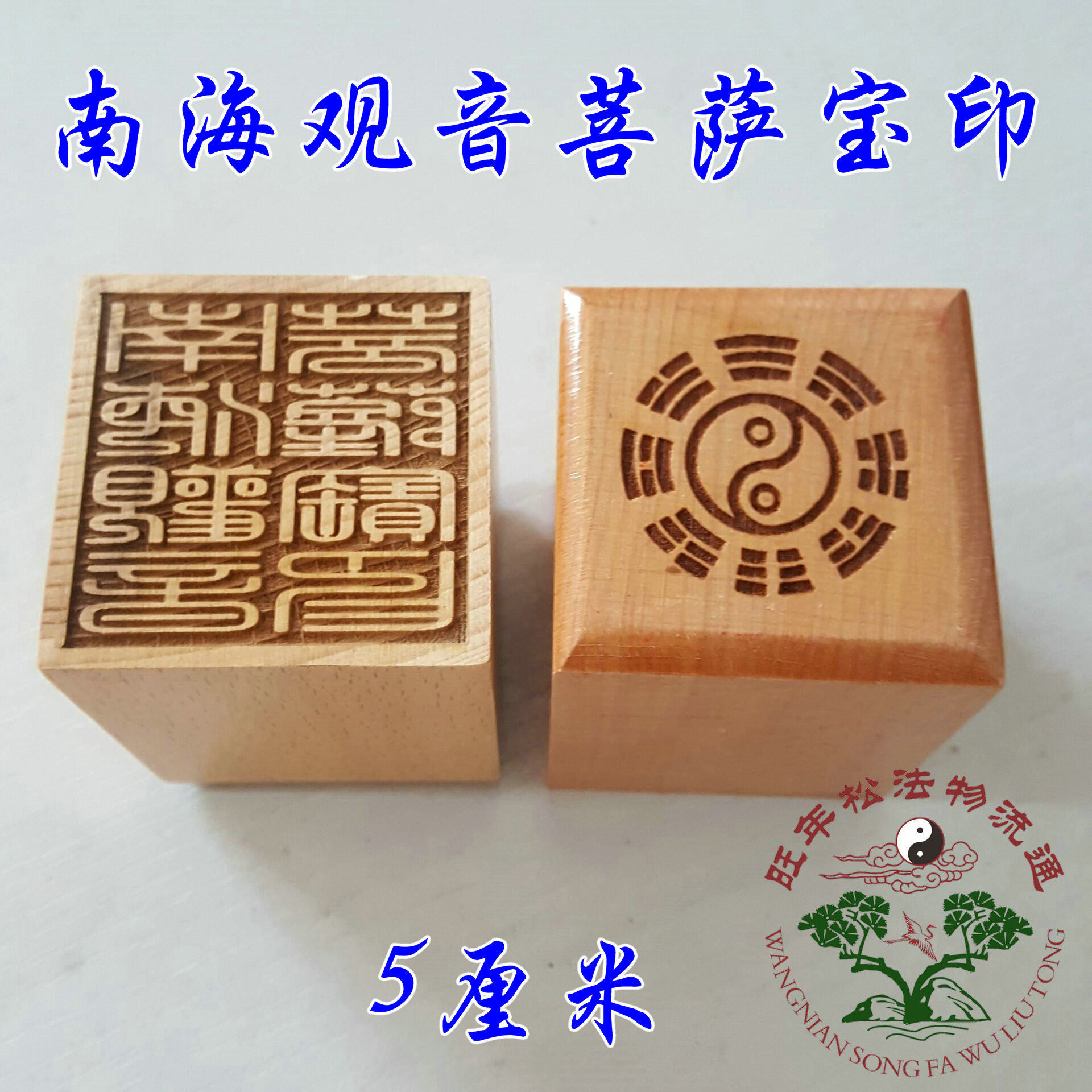 Taoist method Inprint Taoist seal 5 cm single-sided printed peach wood print South China Sea Guanyin Bodhisattva Pink