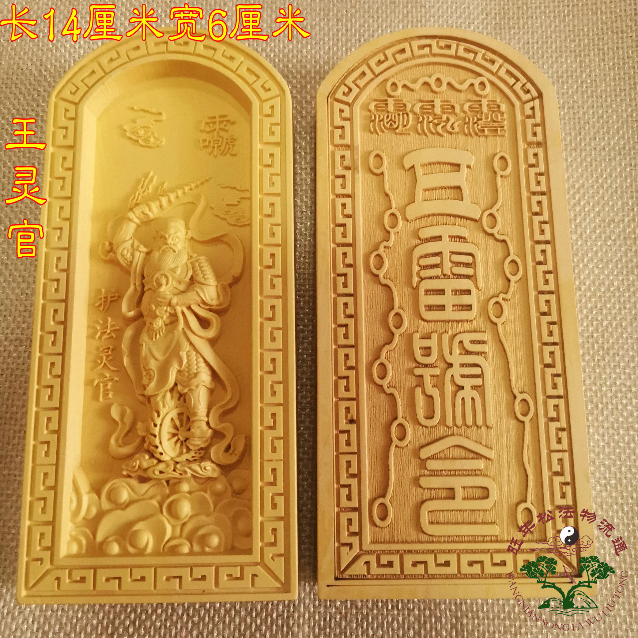 Road Token Wang Lingguan Token Five Thunder Order Boxwood Token Taoist Statue Token of Wang Lingguan