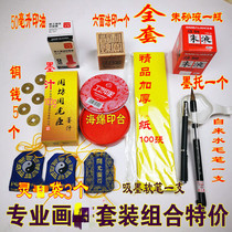  Taoist supplies Painting set Painting special stroke paper cinnabar liquid cinnabar printing mud six-sided printing method