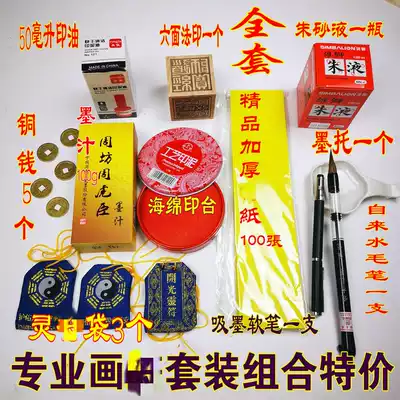 Taoist supplies painting set painting Special stroke paper cinnabar liquid cinnabar printing device