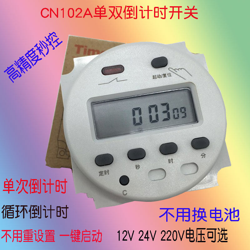 CN102A timer single and double countdown timing cycle time control switch 12V24V220V second control fan pump