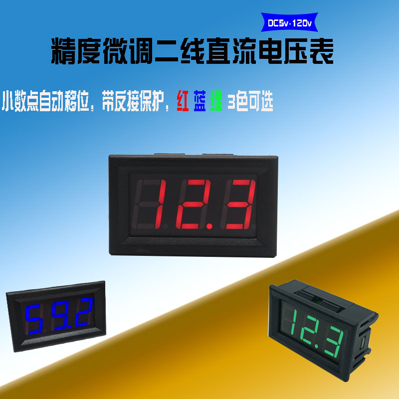 Two-wire DC voltmeter DC5-120V voltmeter DC digital display head indicating display reverse connection protection