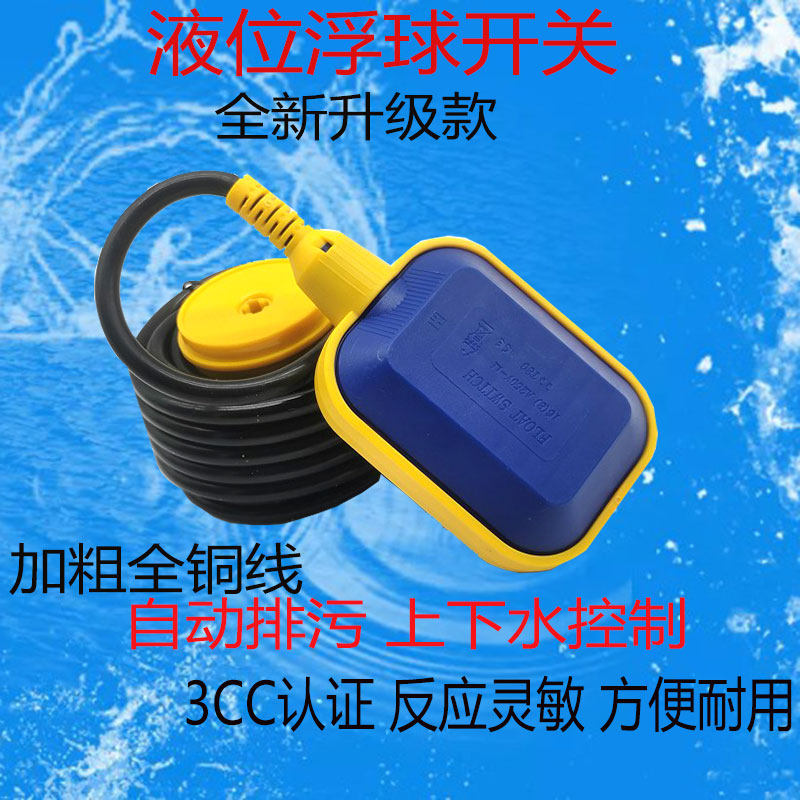 Floating ball switch water tower fully automatic upper water discharge sensor liquid level sensor pumped water level controller