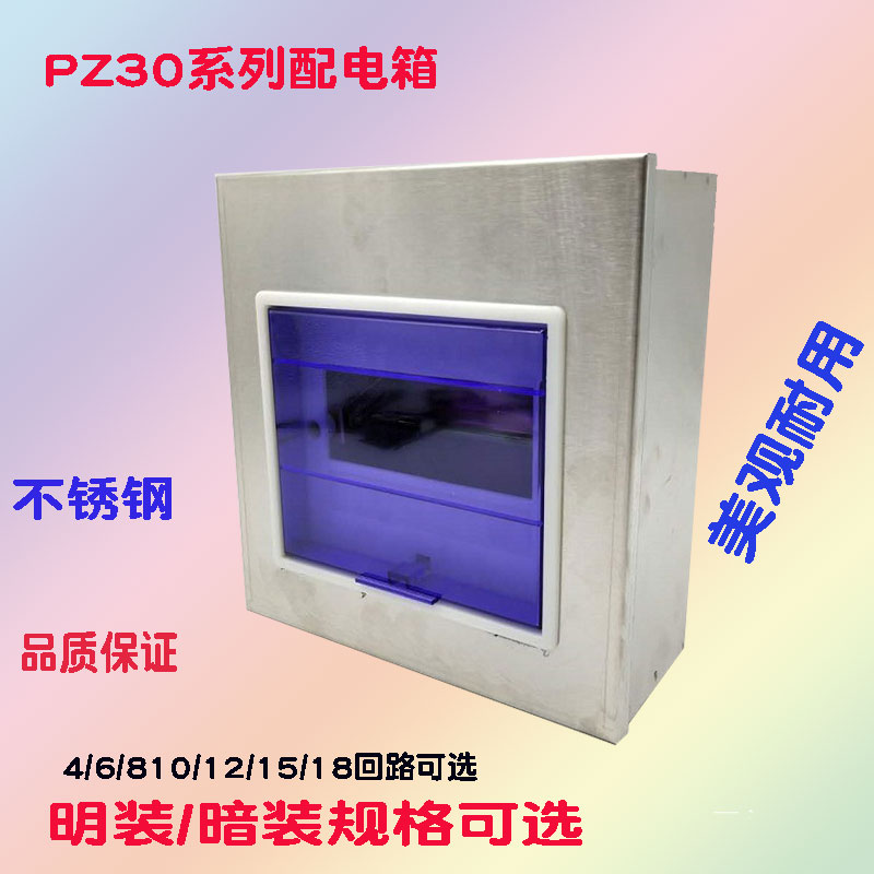 Stainless steel distribution box PZ30-8 6-circuit household air open wiring box bright and dark air switch lighting box
