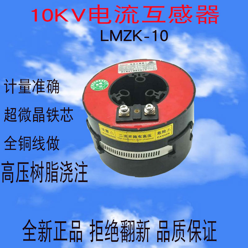 LMZK-10 High Voltage Ring Main Unit Inflatable Cabinet Current Transformer Cable Type Through-core Open Type Protection Measurement