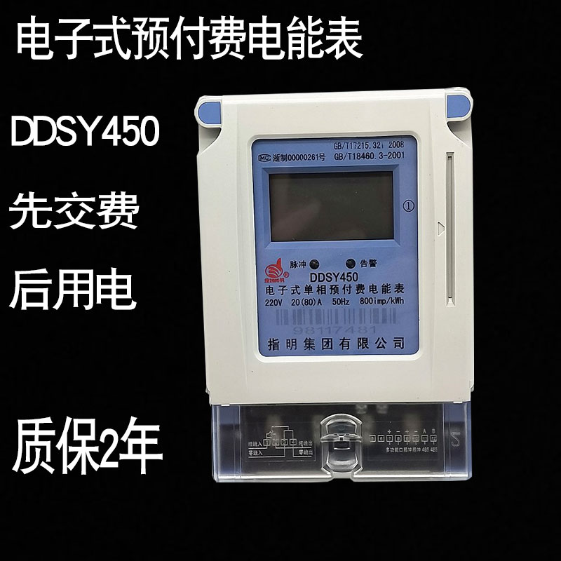 Specify DDSY450 single-phase watt-hour meter electronic prepaid watt-hour meter rental house shopping mall community dedicated