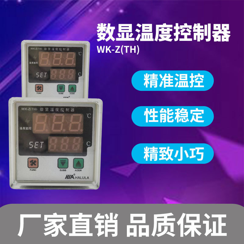 Harley Wk-Z (Th) Complete Set of Cabinet Temperature and Humidity Controller Digital Display One-Way Automatic Temperature Controller Harley Wk-Z (Th) Complete Set of Cabinet Temperature and Humidity Controller Digital Display One-Way Automatic Temperature Controller