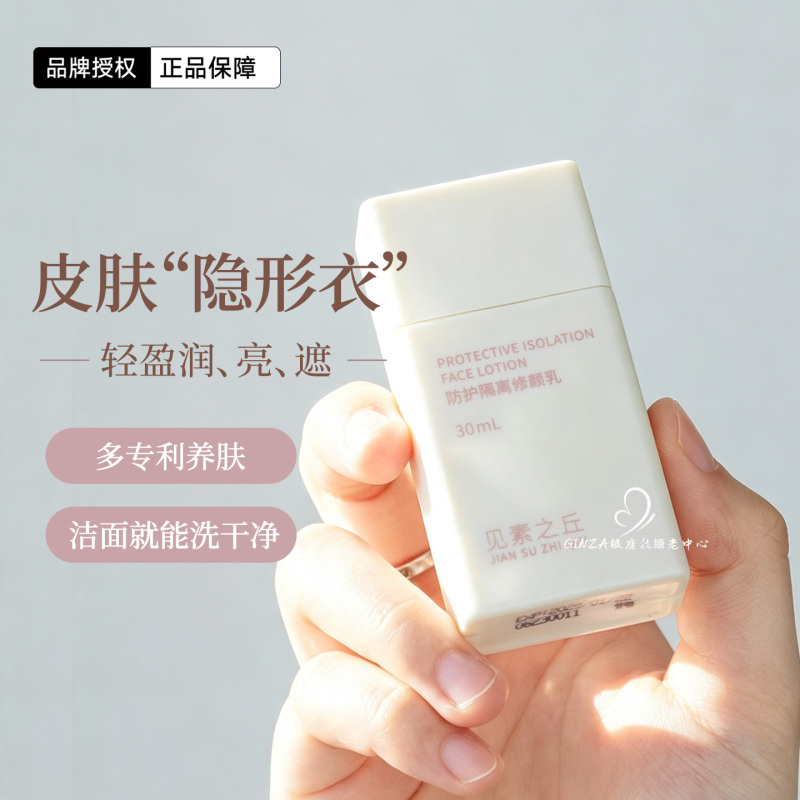 Jiansu Zhiqiu Protective Isolation and Repairing Serum, Brightening, Moisturizing, Soothing, Non-Sticky Skin Care Cream 30ml Jiansu Zhiqiu Protective Isolation and Repairing Serum, Brightening, Moisturizing, Soothing, Non-Sticky Skin Care Cream 30ml